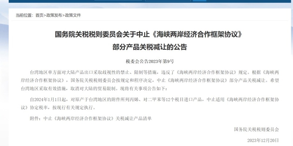 美女大逼被大鸡巴操视频国务院关税税则委员会发布公告决定中止《海峡两岸经济合作框架协议》 部分产品关税减让